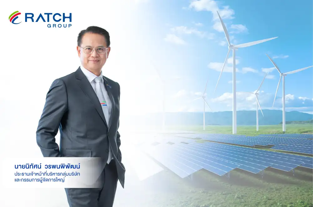 RATCH ขายหุ้นกู้สีเขียวครบ 3.5 พันลบ.อายุ 4 ปี ดอกเบี้ย 1.94% หนุนเสริมประสิทธิภาพพอร์ตพลังงานทดแทน