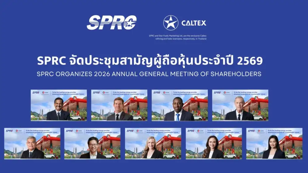 SPRC จัดประชุมสามัญผู้ถือหุ้นประจำปี 2569 เน้นย้ำความร่วมมือภาครัฐ ดูแลเสถียรภาพพลังงาน พร้อมอนุมัติจ่ายปันผล 0.30 บาทต่อหุ้น