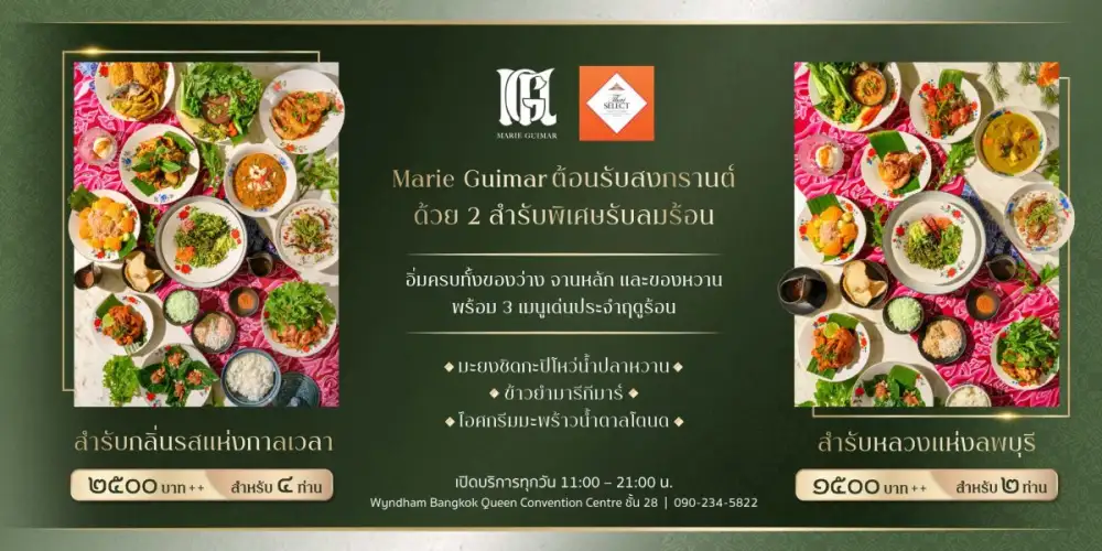 SA ชวนลิ้มรสสำรับฤดูร้อนจาก