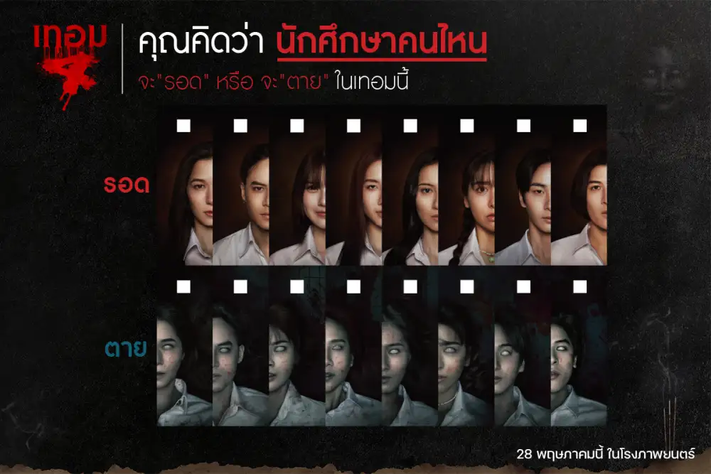 หลอนเกินห้ามใจ! จากแฟนหนังสู่ทีมนักแสดง