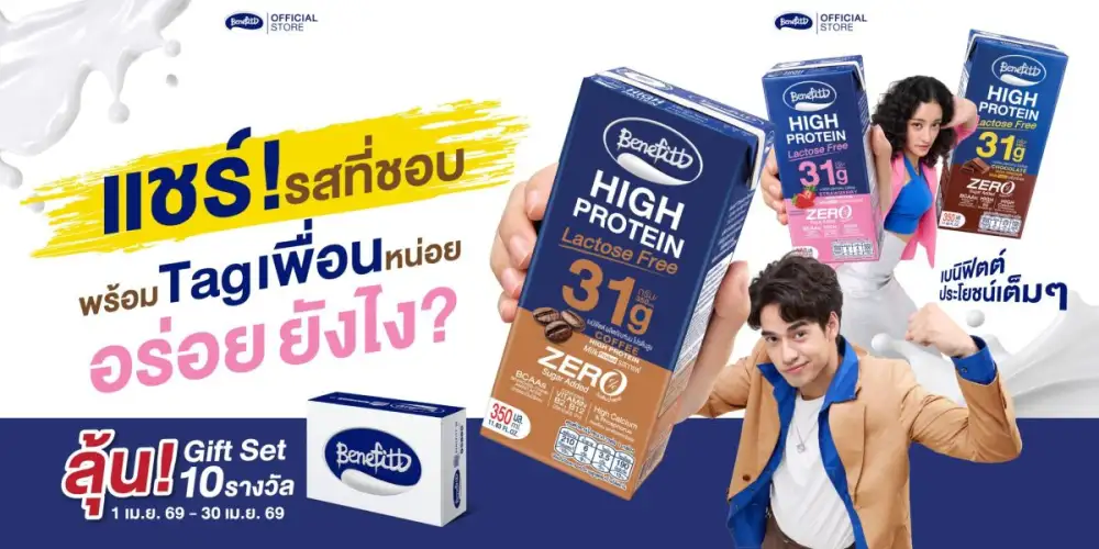 เบนิฟิตต์ ไฮโปรตีน แลคโตสฟรี จัดโปรรสกาแฟ แรงจนต้องรีบตุน พร้อมชวนเล่นกิจกรรมลุ้น Giftset ตลอดเดือนเมษา