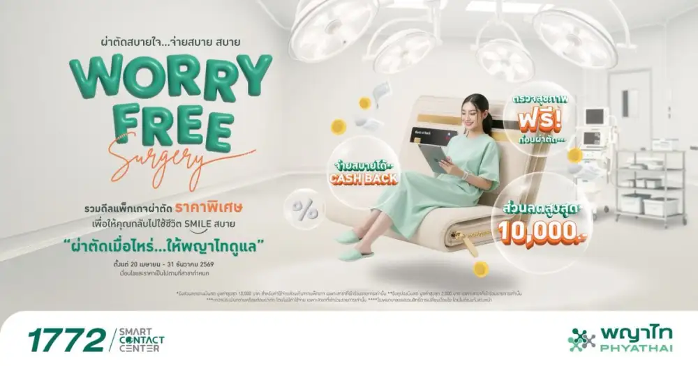 พญาไท-เปาโล ชี้ 