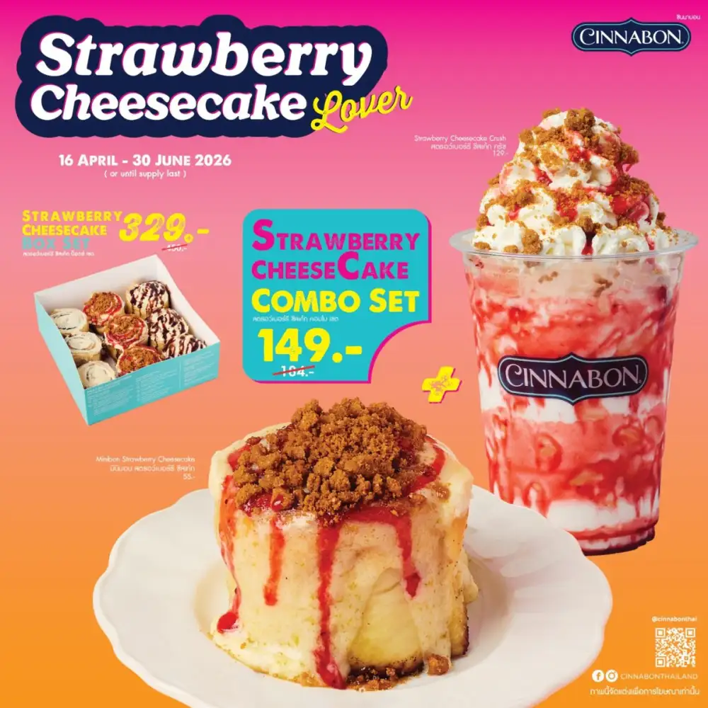 ซินนาบอน ส่งแคมเปญ Strawberry Cheesecake Lover ให้คุณอร่อยกับเมนูพิเศษเอาใจคนรักชีสเค้ก