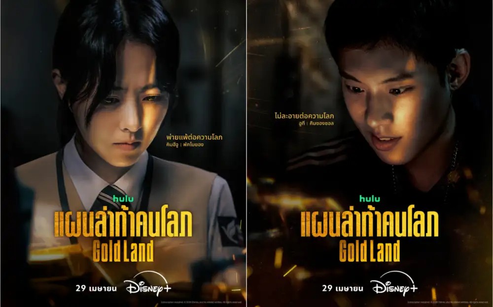 เมื่อความโลภท้าทายศีลธรรม คอซีรีส์สาย Crime Thriller เตรียมลุ้นระทึกในซีรีส์ออริจินัลเรื่องใหม่