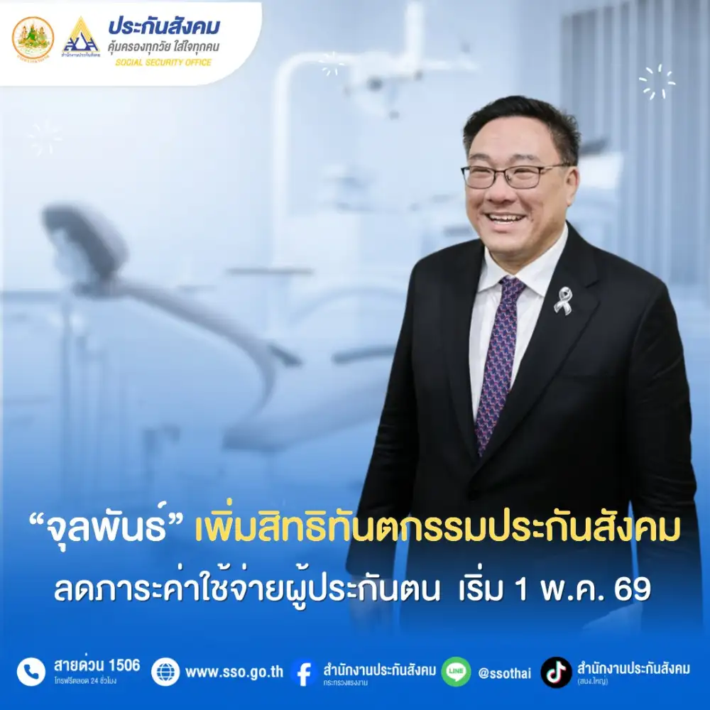 เช็คเลย!! เพิ่มสิทธิทันตกรรมประกันสังคม ผ่าฟันคุด-ฟันปลอม-รากฟันเทียม ดีเดย์ 1 พ.ค.