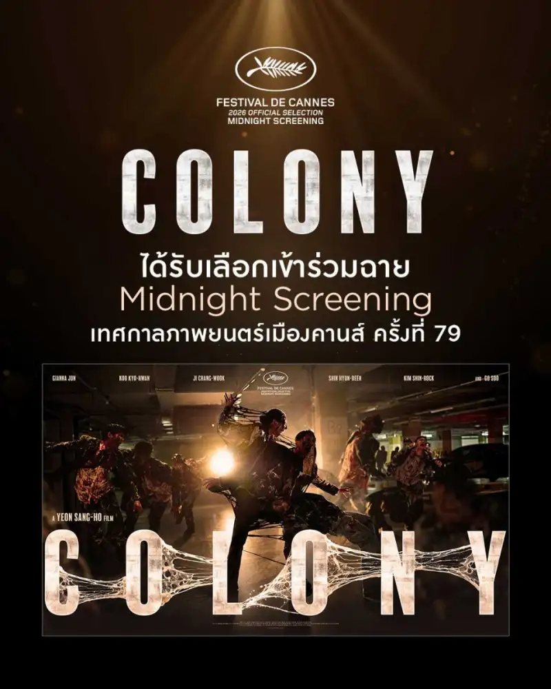 เตรียมกระหึ่มเวทีโลก! 