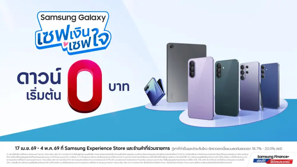 ซัมซุง เปิดแคมเปญ 