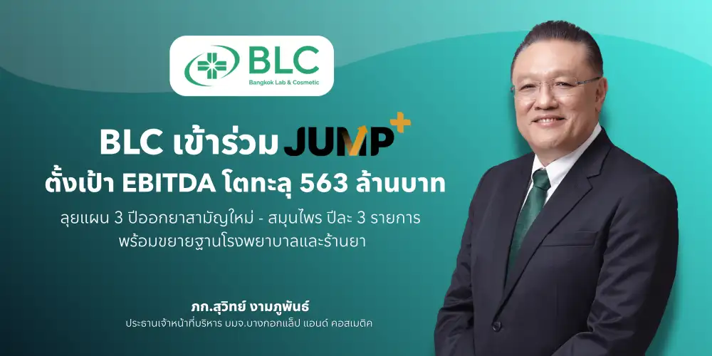 BLC ร่วม Jump+ ดัน EBITDA ทะลุ 563 ลบ.ในปี 71 ชูธง