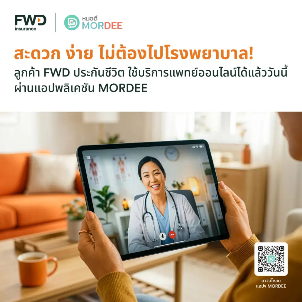 FWD ประกันชีวิต ชวนลูกค้าใช้สิทธิ์บริการ FWD Telemedicine ผ่านแอปฯ MorDee (หมอดี) พบแพทย์ออนไลน์ได้จากทุกที่ ใช้สิทธิ์ได้ทันที ไม่ต้องสำรองจ่าย