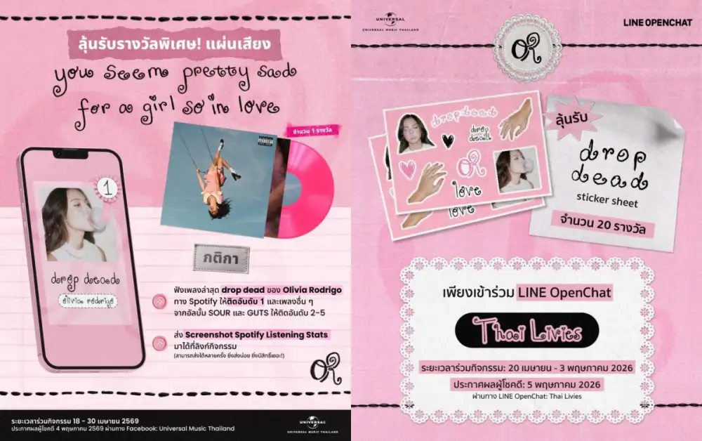 ทำถึงจนศิลปินรีโพสต์! Olivia Rodrigo drop dead karaoke อีเวนต์คาราโอเกะฉลองคัมแบ็ก