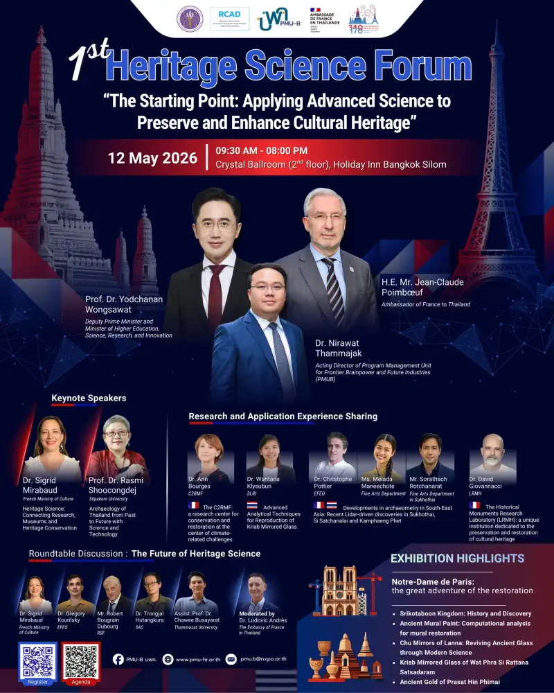 กระทรวง อว. - บพค. (รวพ.) ขอเชิญชวนรับฟังและร่วมงานการเสวนาวิชาการ The 1st Heritage Science Forum ร่วมกับสถานทูตฝรั่งเศส