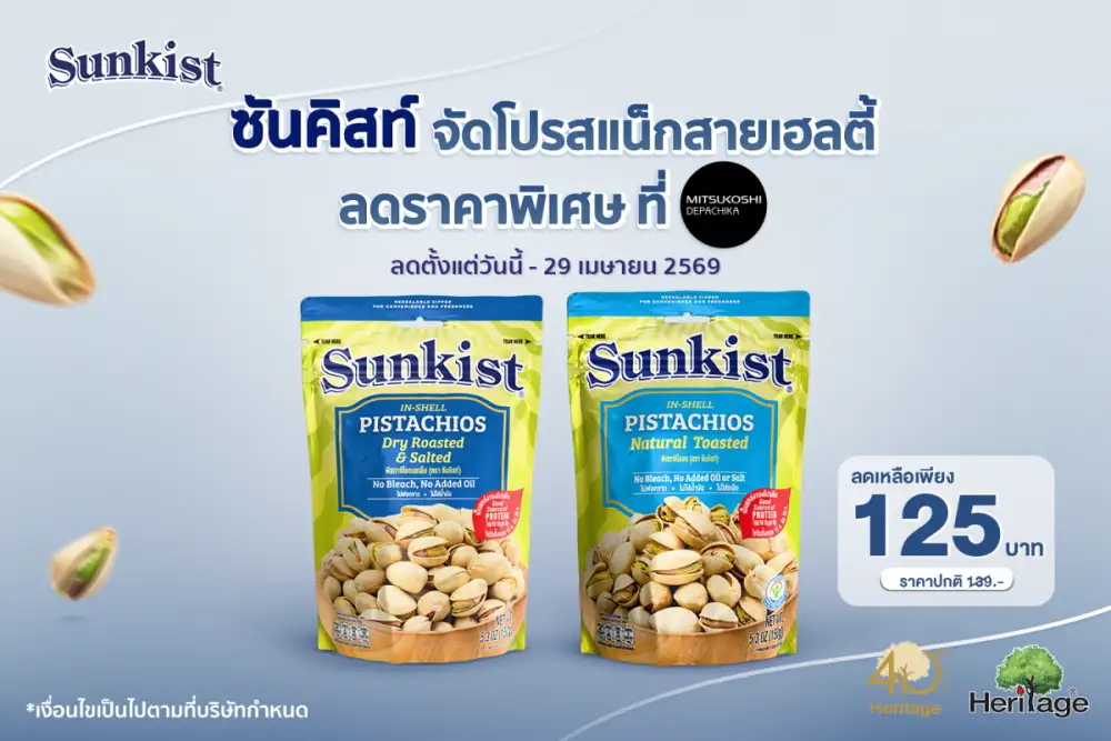 ซันคิสท์ จัดโปรสแน็กสายเฮลตี้ ถั่วพิสทาชิโอ ลดราคาพิเศษ ที่ One Bangkok Mitsukoshi