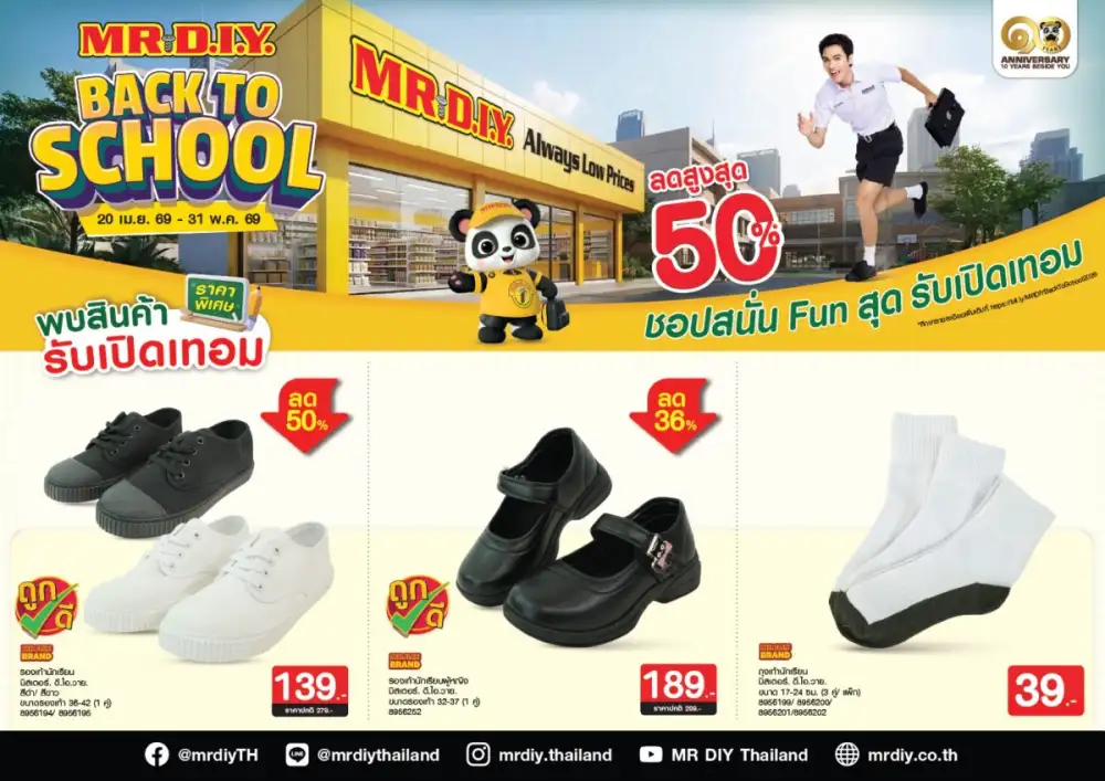 มิสเตอร์. ดี.ไอ.วาย. ฉลอง 10 ปีในไทย จัดคอนเสิร์ตใหญ่ 