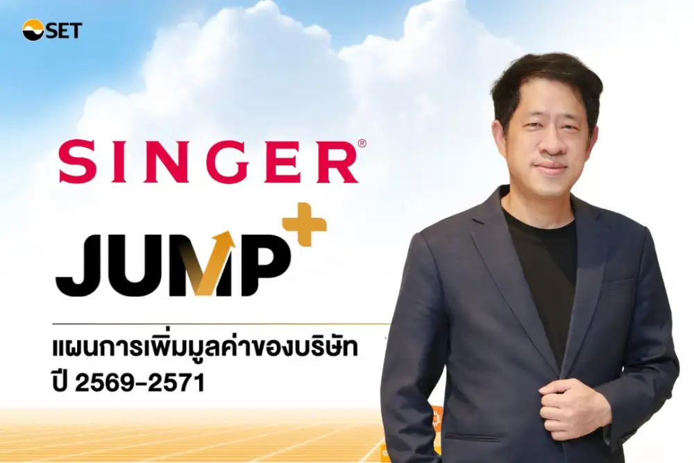 SINGER เดินหน้า 