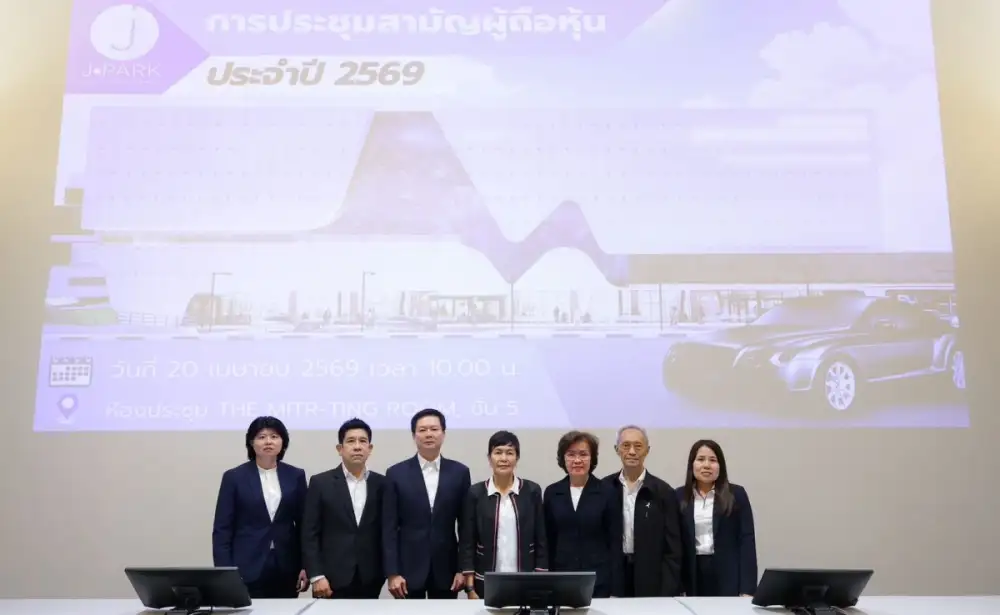 JPARK จัดประชุมสามัญผู้ถือหุ้นประจำปี 2569อนุมัติจ่ายปันผล 0.10 บาทต่อหุ้น