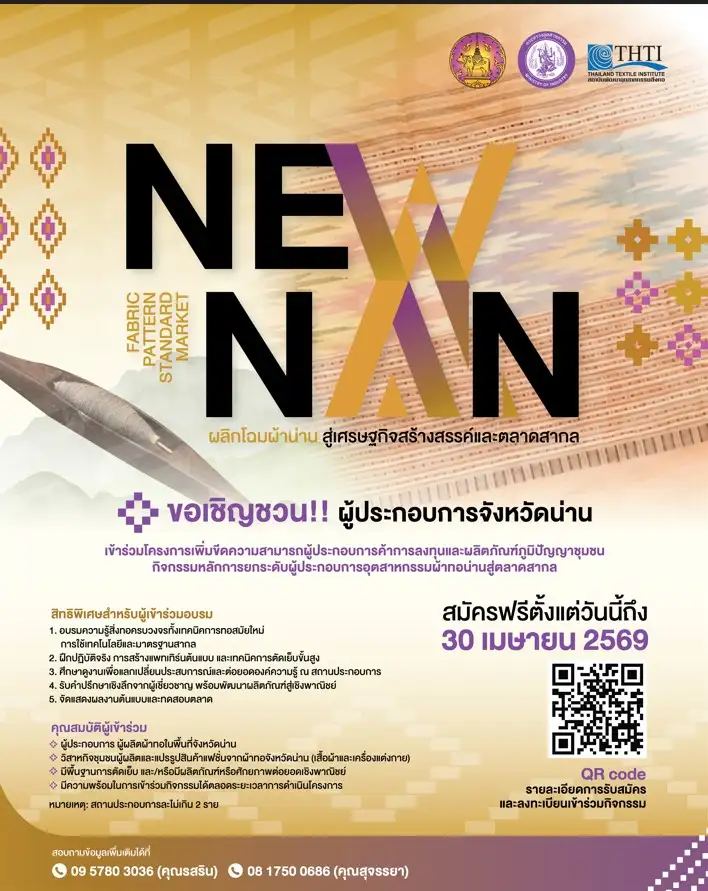 จังหวัดน่านพร้อมก้าวสู่ 