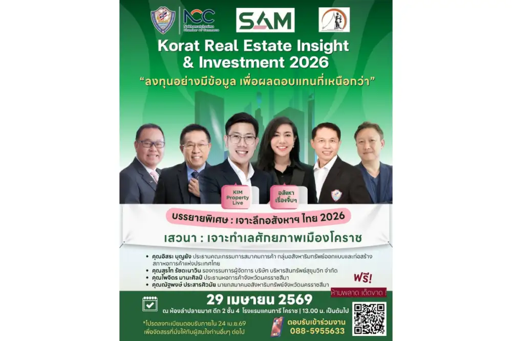 SAM ผนึกหอการค้าโคราช สมาคมอสังหาริมทรัพย์โคราช และสภาหอการค้าแห่งประเทศไทย เปิดเวทีสัมมนาใหญ่ 