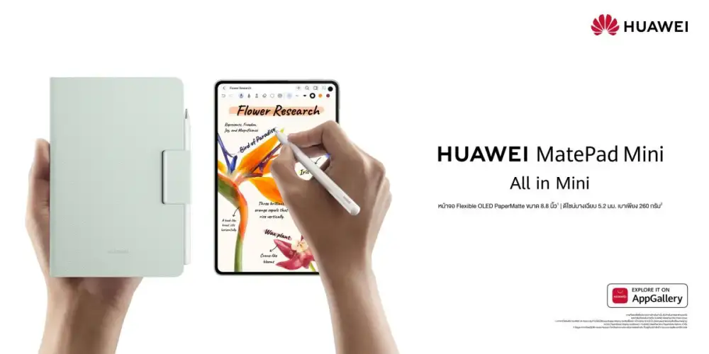 เตรียมพบปรากฏการณ์ใหม่! HUAWEI MatePad Mini แท็บเล็ตดีไซน์บางเบาขั้นสุด ปลดล็อกอิสระแห่งการพกพาและสร้างสรรค์ในมือคุณ