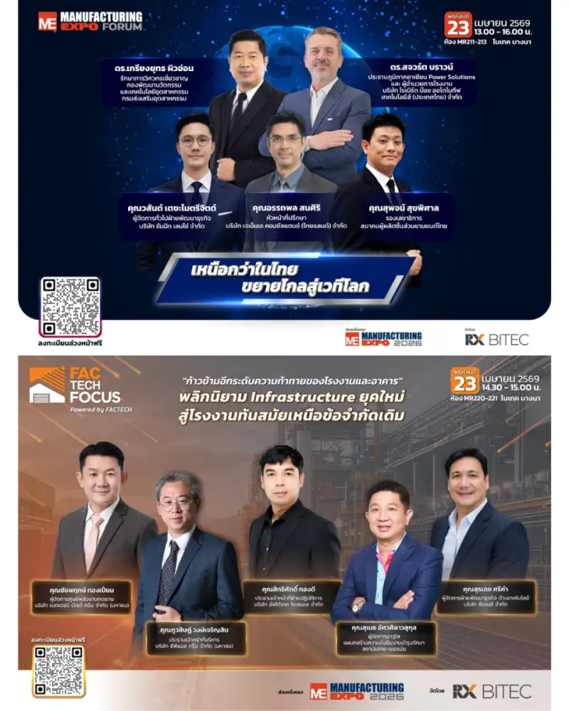 อาร์เอ็กซ์ ไบเทค ชวนผู้ประกอบการไทยยกระดับโรงงานสู่มาตรฐานโลก ในงาน Manufacturing Expo กับ 4 สัมมนาใหญ่ที่คนในวงการอุตสาหกรรมห้ามพลาด
