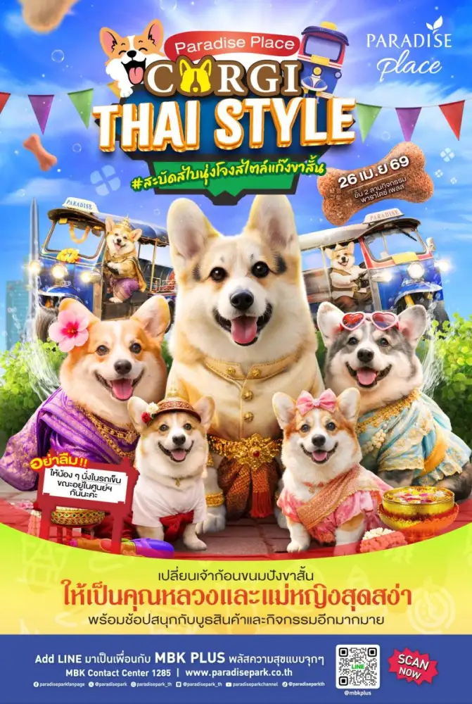 พาราไดซ์ เพลส รวมพลคนรักคอร์กี้ ในงานธีมไทยสุดคิ้วท์ 