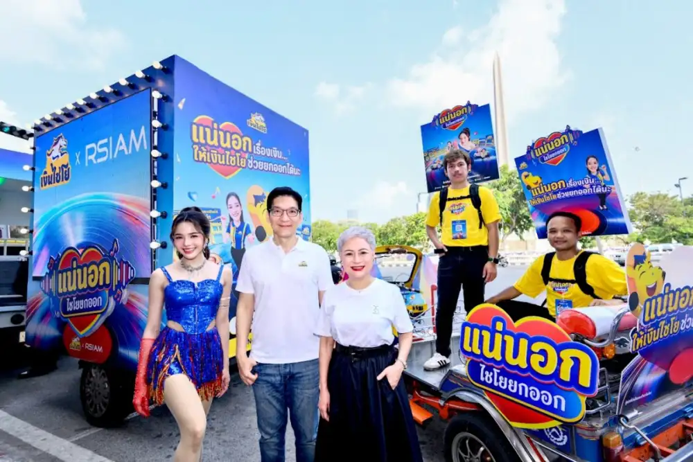'เงินไชโย' ตอกย้ำบทบาทเพื่อนคู่คิดที่ช่วยทำมาหากิน ผนึก 'RSiam' ชู 'มิวสิก มาร์เก็ตติ้ง' ขับเคลื่อนแบรนด์ด้วยความเข้าใจปัญหาคนไทย ผ่านแคมเปญ 