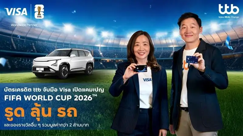 บัตรเครดิต ttb จับมือ Visa ปล่อยแคมเปญ FIFA World Cup 2026(TM) รูด ลุ้น รถ ชวนลูกค้าใช้จ่ายผ่านบัตรลุ้นรถ และรางวัลรวมมูลค่ากว่า 2 ล้านบาท