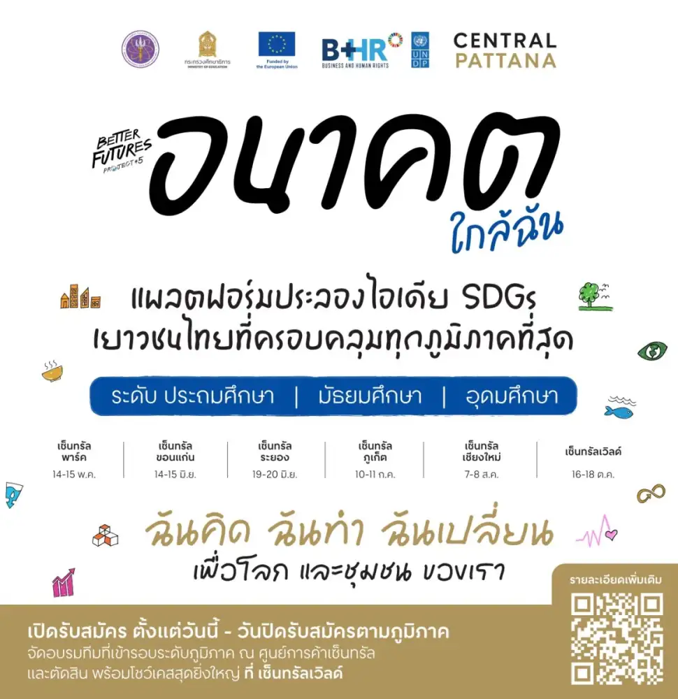 เซ็นทรัลพัฒนา ผนึกกำลัง UNDP กระทรวงศึกษาธิการ กระทรวงการอุดมศึกษาฯ และพันธมิตร เปิดตัวโครงการ