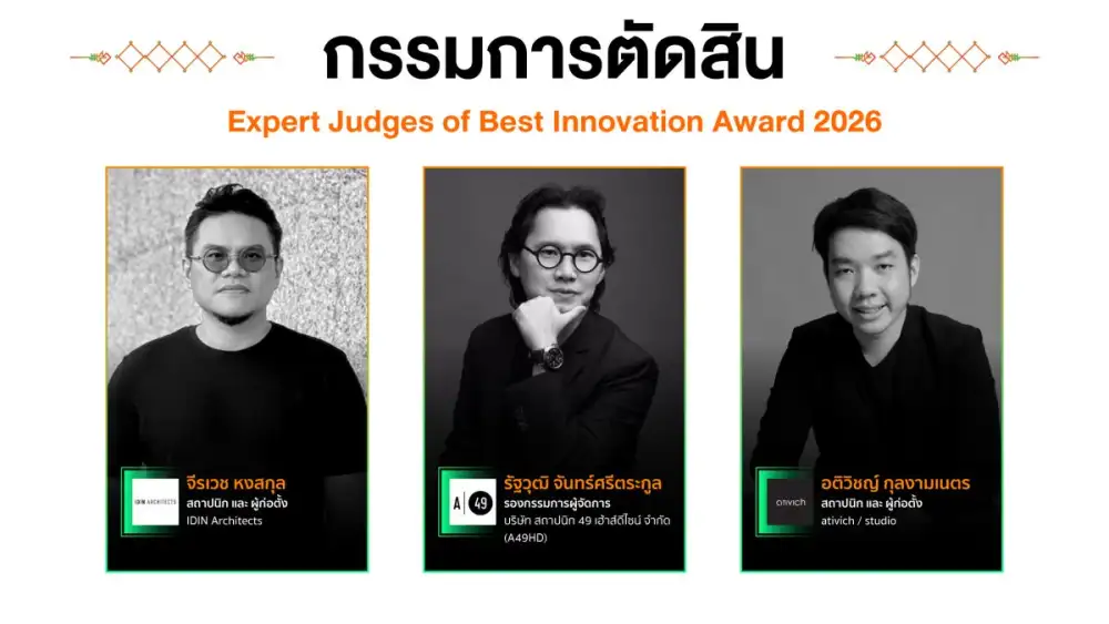 Best Innovation Award 2026 เวทีโชว์นวัตกรรมวัสดุก่อสร้างไทย ในงานสถาปนิก'69