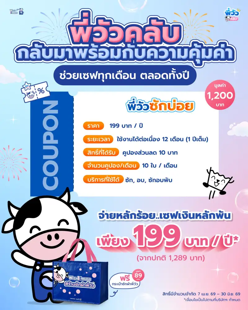 'WASH' ตอกย้ำผู้นำธุรกิจร้านสะดวกซัก เปิดตัวแคมเปญ 