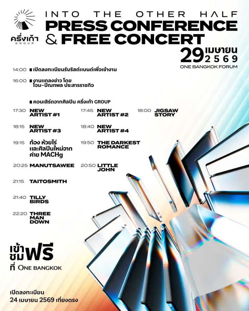 ก้าวใหม่แห่งวงการดนตรี! 