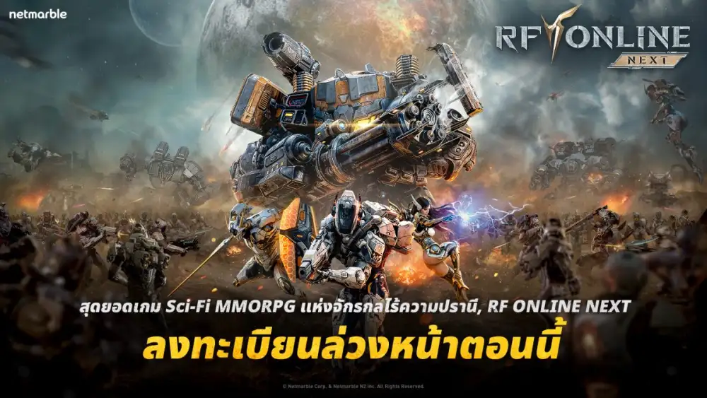 RF ONLINE NEXT เกม Sci-Fi MMORPG เปิดลงทะเบียนล่วงหน้าทั่วโลกแล้ววันนี้!