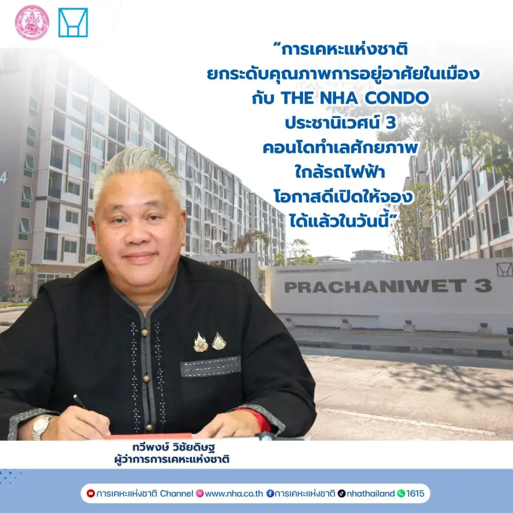 การเคหะแห่งชาติ เปิดจอง 