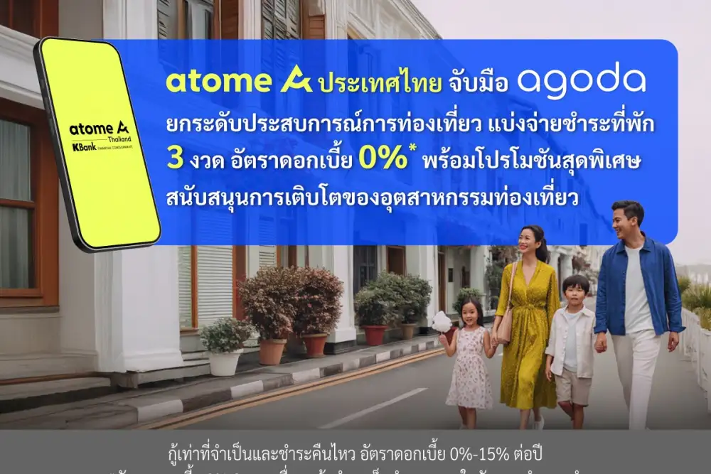 Atome ประเทศไทย จับมือ Agoda ยกระดับประสบการณ์การท่องเที่ยว แบ่งจ่ายชำระที่พัก 3 งวดอัตราดอกเบี้ย 0% พร้อมโปรโมชันสุดพิเศษ