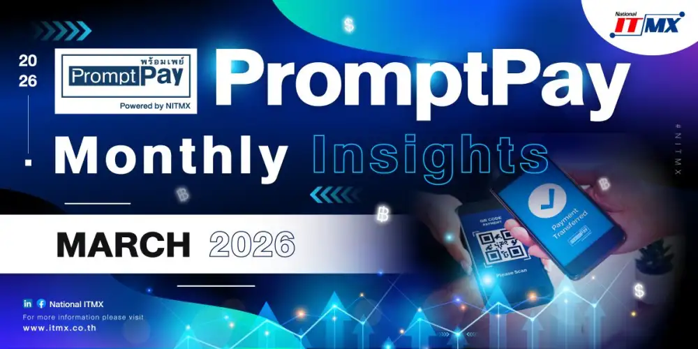 NITMX เผยยอดธุรกรรมพร้อมเพย์เดือนมีนาคม 2569 แตะ 2.39 พันล้านรายการ มูลค่ารวม 4.68 ล้านล้านบาท สะท้อนการใช้งานที่เติบโตต่อเนื่อง