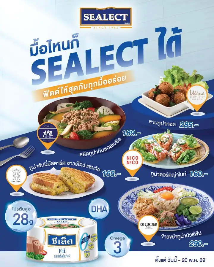 ซีเล็คผนึก 5 พันธมิตรร้านอาหารดัง ส่งแคมเปญ 