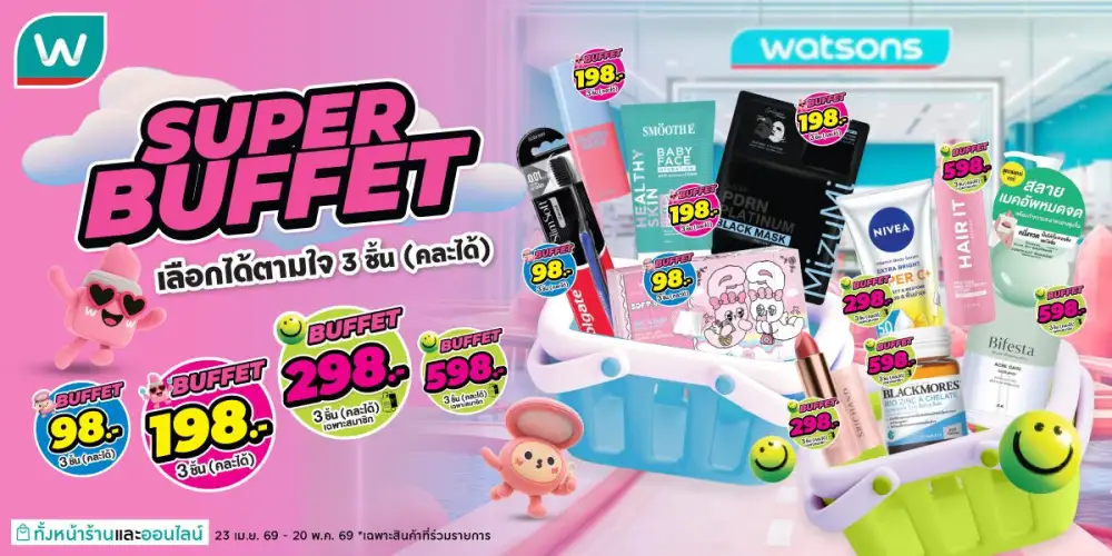 ถอดรหัส 'Watsons Super Buffet' ปรากฏการณ์โปรฯ ตัวจริงที่ครองใจนักชอปไทยเมื่อความคุ้มที่ 