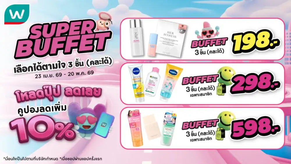 ถอดรหัส 'Watsons Super Buffet' ปรากฏการณ์โปรฯ ตัวจริงที่ครองใจนักชอปไทยเมื่อความคุ้มที่ 
