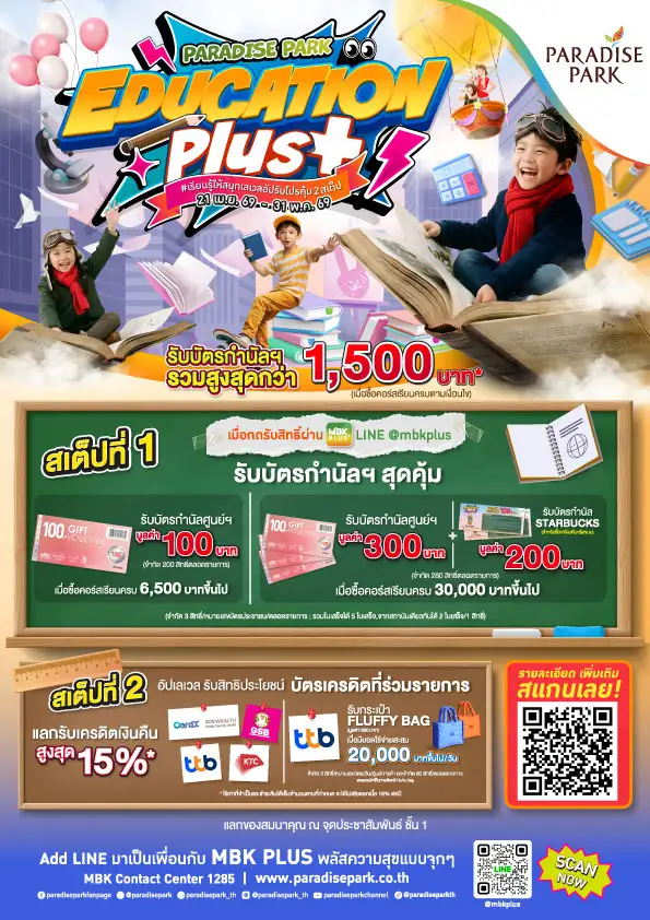 ศูนย์การค้าเครือเอ็ม บี เค ตอกย้ำ Learning Hub ส่งแคมเปญ EDUCATION PLUS ต้อนรับปิดเทอม เรียนรู้ให้สนุก เลเวลอัป รับโปรคุ้ม 2 สเต็ป ตั้งแต่วันนี้ - 31 พฤษภาคม 2569