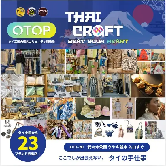 พช. เตรียมความพร้อมผู้ประกอบการ OTOP รุกตลาดญี่ปุ่น ยกระดับ 