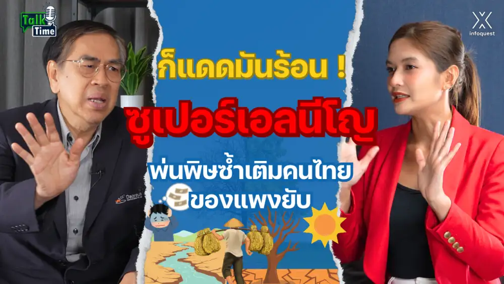 Talktime: : ก็แดดมันร้อน ! 