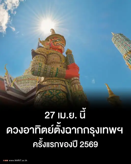 ครั้งแรกของปี 69!! ปรากฎการณ์ 