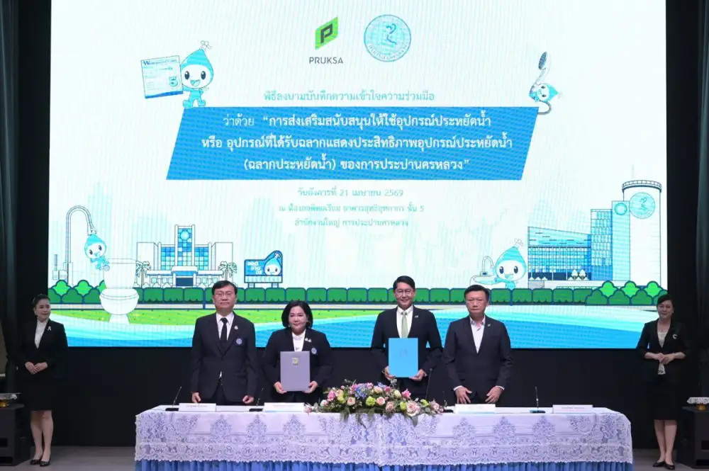 พฤกษา ผนึกกำลัง การประปานครหลวง ลงนาม MOU เดินหน้าติดตั้งอุปกรณ์ประหยัดน้ำ ยกระดับคุณภาพชีวิตลูกบ้านอย่างยั่งยืน