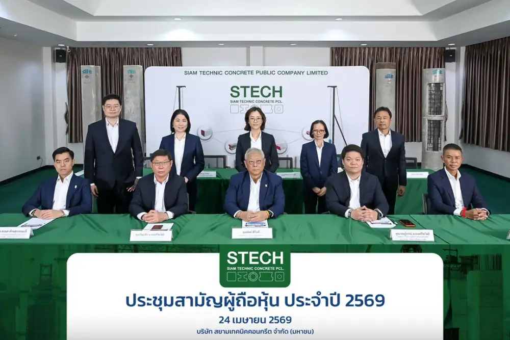 STECH จัดประชุมสามัญผู้ถือหุ้นประจำปี 2569 ผู้ถือหุ้นไฟเขียวจ่ายปันผล 0.04 บาทต่อหุ้น กำหนดจ่าย 22 พ.ค. นี้