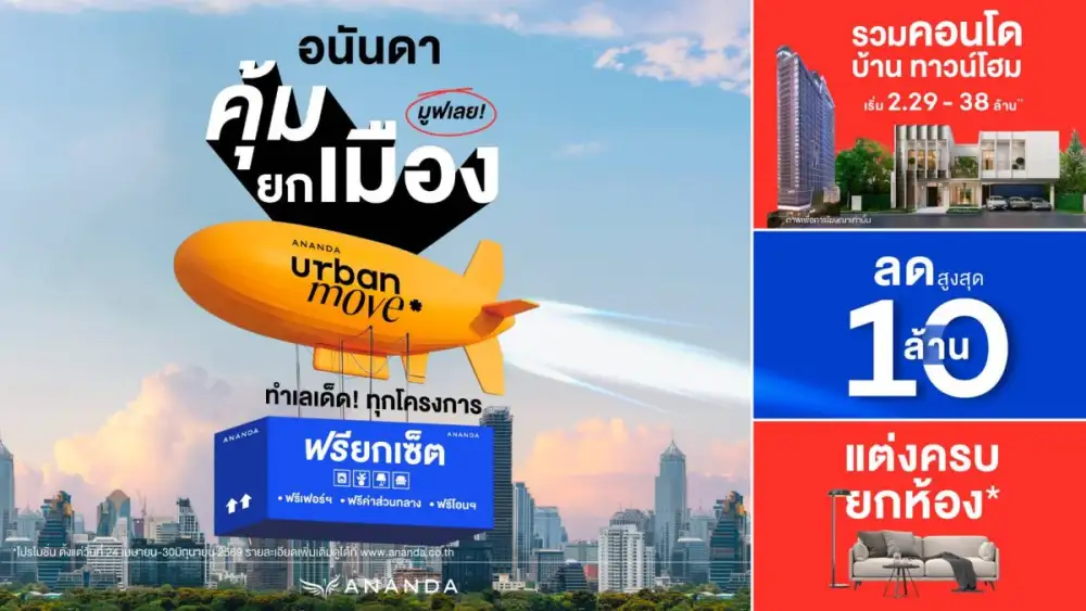 อนันดา ฯ เร่งเครื่องไตรมาส 2 ส่งแคมเปญ 