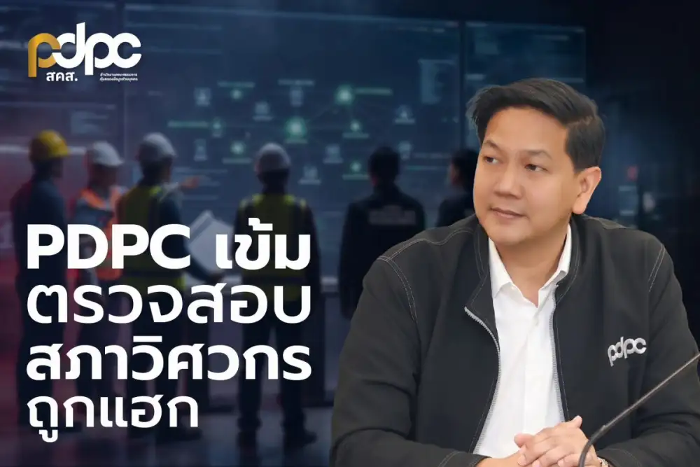 สคส. ลุยตรวจสอบ 