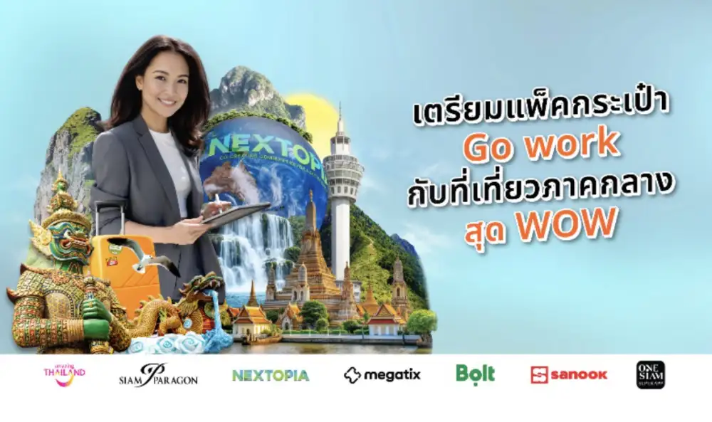 ททท. ผนึกพันธมิตรชวนคนทำงานออกเดินทาง 'WORK WONDER BELONG' ใน 17 จังหวัดภาคกลาง เที่ยวใกล้ได้งาน