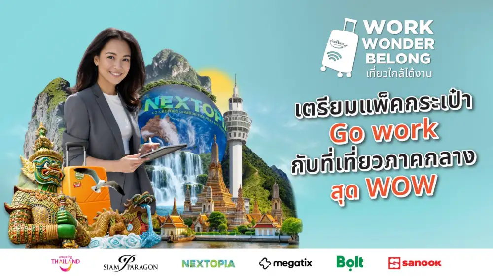 ททท. ปูพรม 17 จังหวัด ชวนคนทำงานออกเดินทาง WORK WONDER BELONG