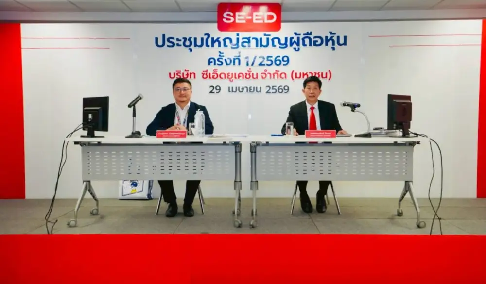 SE-ED จัดประชุมผู้ถือหุ้นประจำปี 2569 ชี้แจงผลการดำเนินงานปี 2568