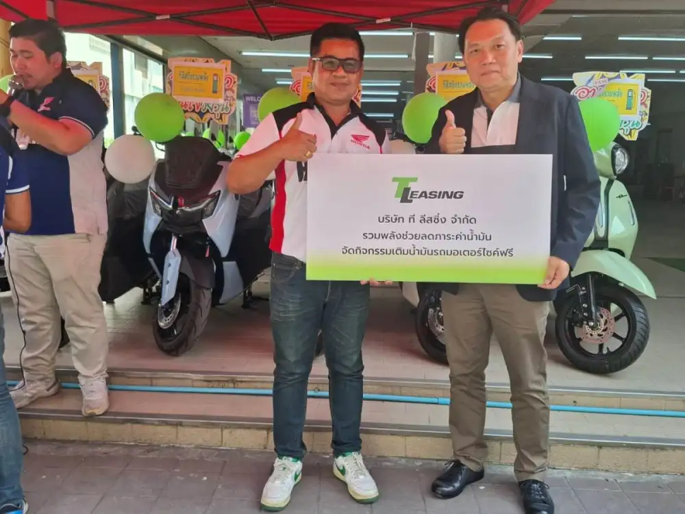 ที ลีสซิ่ง ผนึกกำลังพันธมิตรผู้แทนจำหน่าย จัดกิจกรรมเติมน้ำมันฟรี ช่วยเหลือผู้ใช้รถจักรยานยนต์ บรรเทาผลกระทบวิกฤตพลังงาน