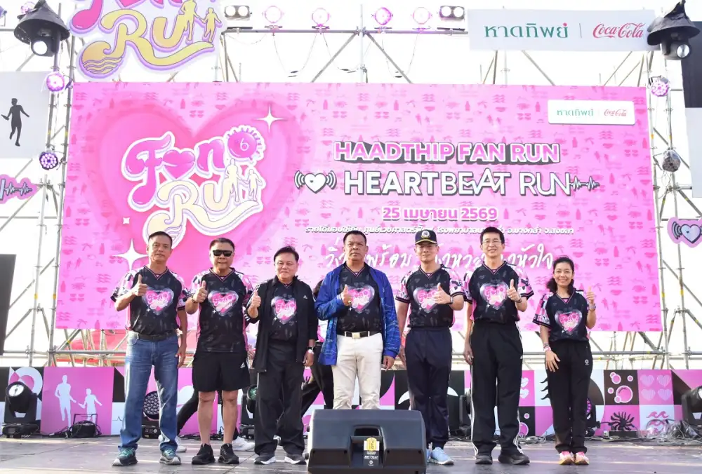 หาดทิพย์ จัด 